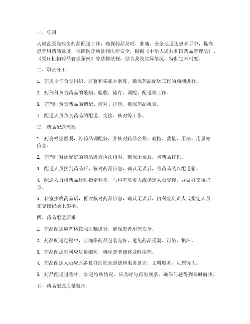 医院药房配送药品管理制度