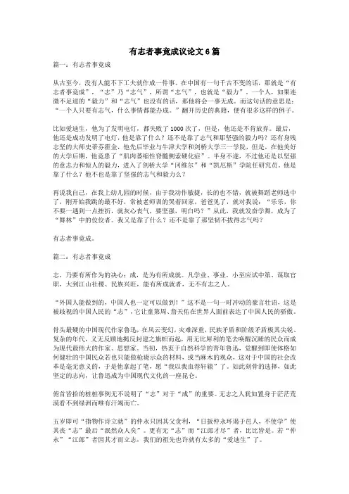 有志者事竟成议论文6篇