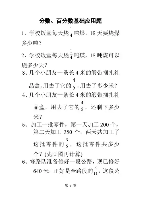 北师大版五年级下册分数和百分数练习题7页word文档
