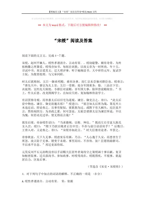 【精编范文】“宋绶”阅读及答案-精选word文档 (3页)