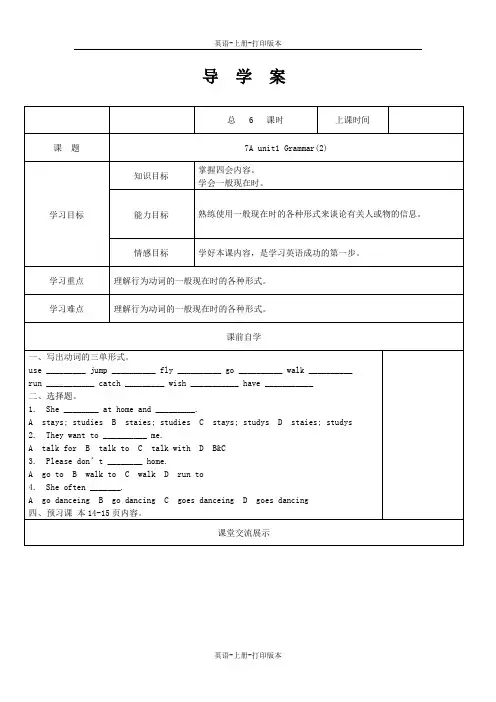 牛津译林版-英语-七上-7A 1单元 Grammar导学案