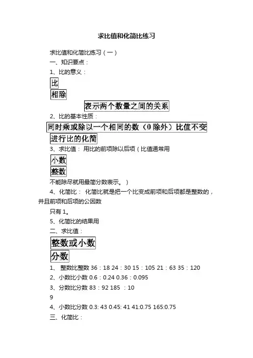 求比值和化简比练习