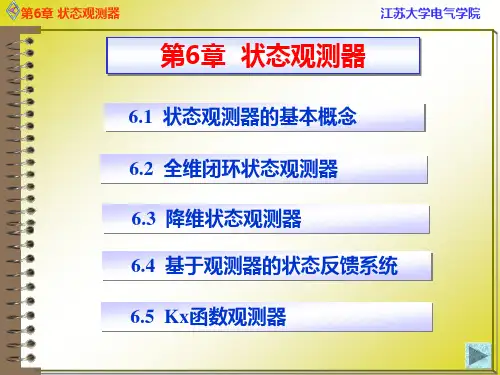江苏大学线性系统理论(现代控制理论)考试必备--第6章.答案