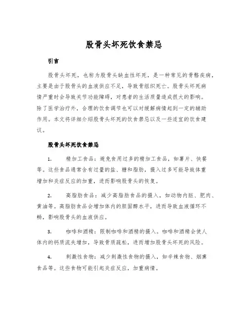 股骨头坏死饮食禁忌