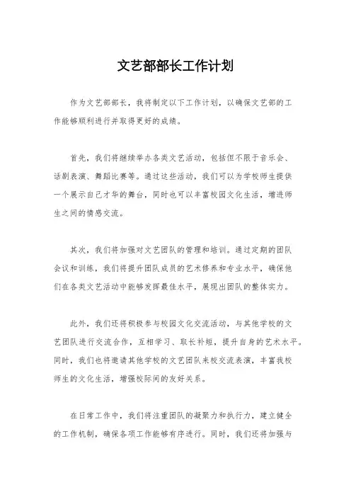 文艺部部长工作计划