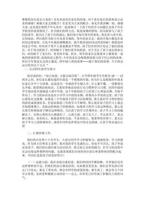 尊敬的各位家长大家好