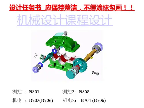 机械设计课程设计-用于螺旋输送机的一级圆柱齿轮减速器