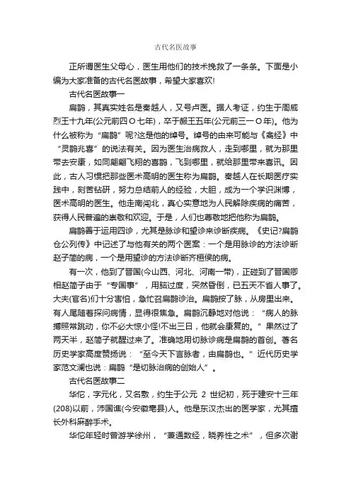 古代名医故事_历史故事