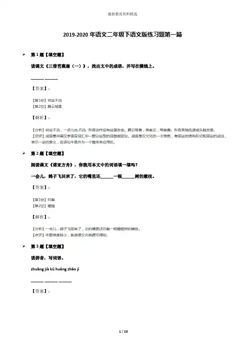2019-2020年语文二年级下语文版练习题第一篇