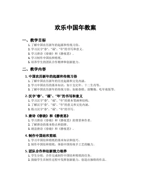 欢乐中国年教案