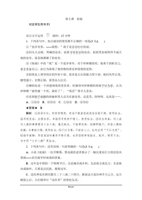 语文人教版必修3作业与测评：1.2 祝福  