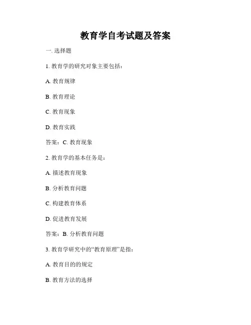 教育学自考试题及答案