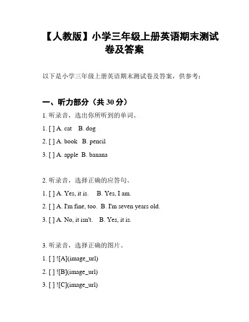 【人教版】小学三年级上册英语期末测试卷及答案