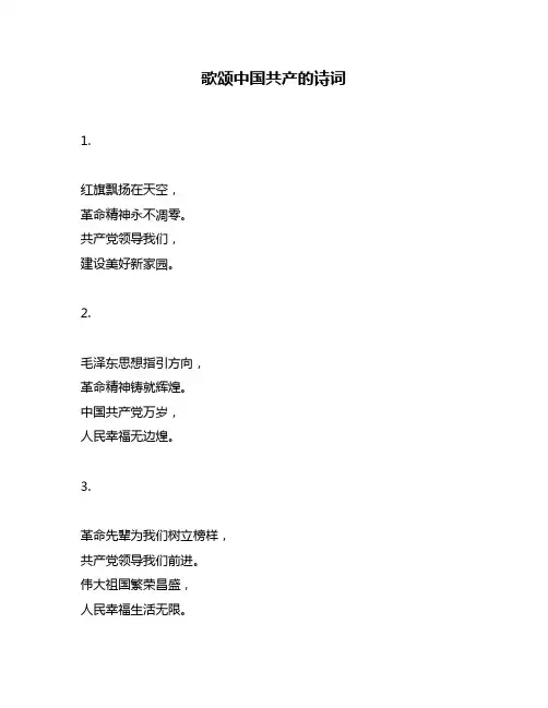 歌颂中国共产的诗词