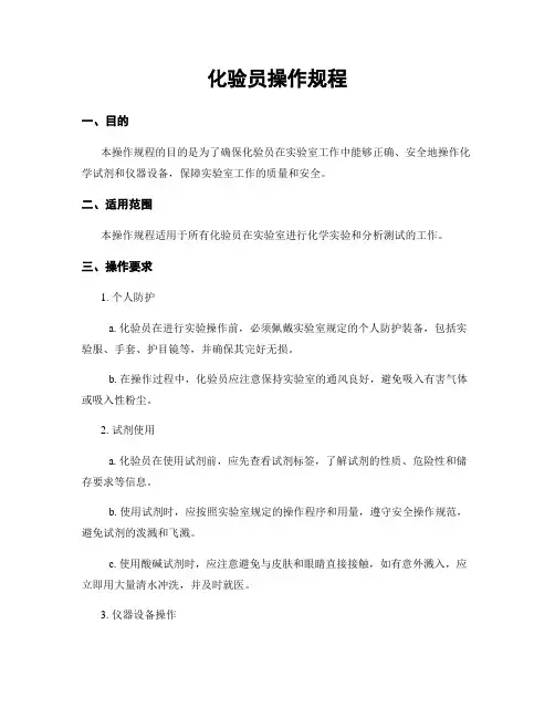 化验员操作规程