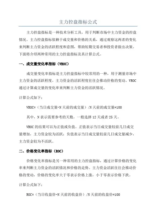 主力控盘指标公式