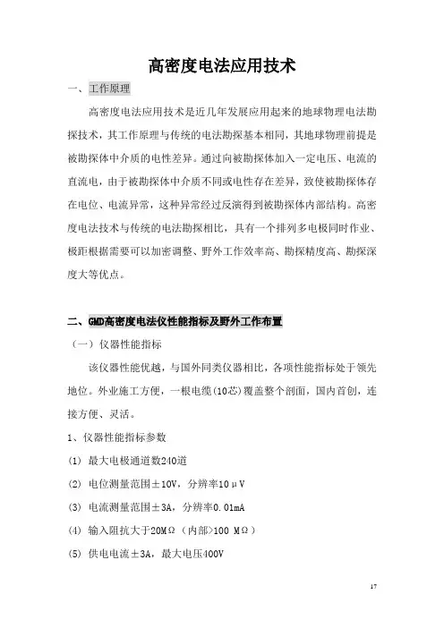 高密度电法应用技术