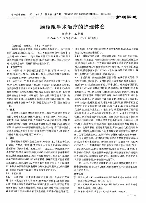 肠梗阻手术治疗的护理体会