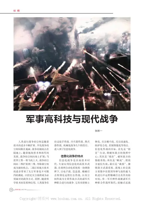 军事高科技与现代战争