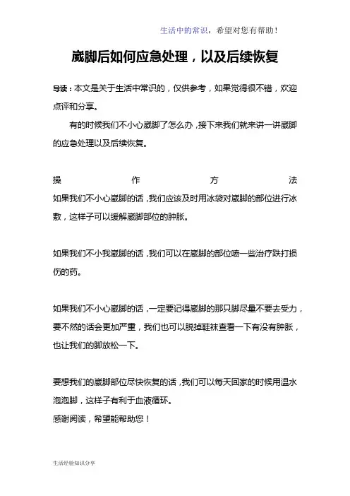 崴脚后如何应急处理,以及后续恢复