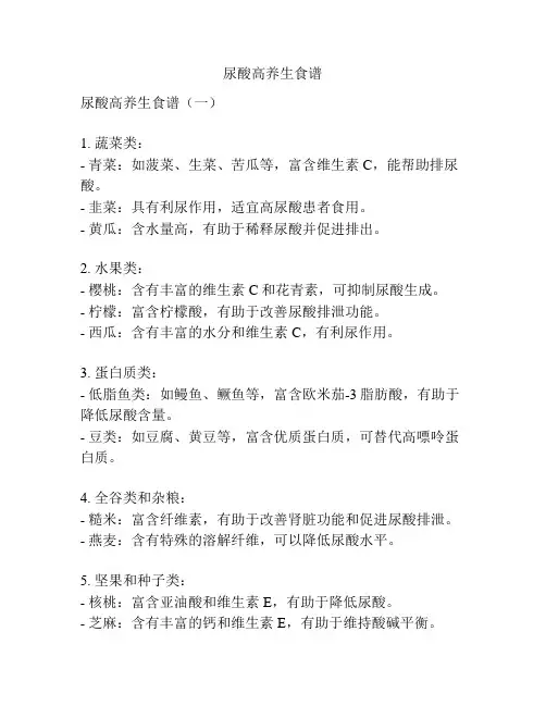 尿酸高养生食谱