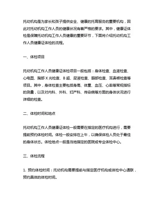 托幼机构工作人员健康证体检流程