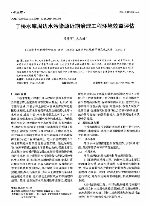 于桥水库周边水污染源近期治理工程环境效益评估