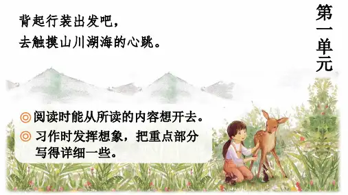 1《草原》(课件)六年级上册语文统编版