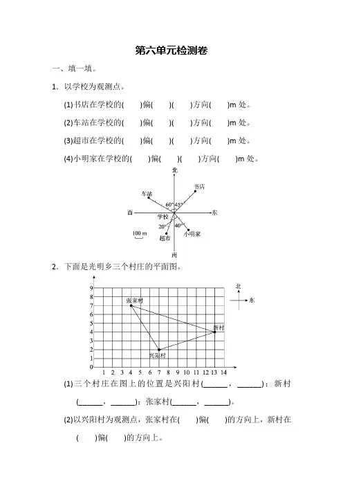 北师大版2019-2020学年五年级数学下册第六单元确定位置测试卷  (含答案)