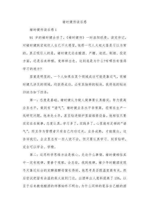 褚时健传读后感