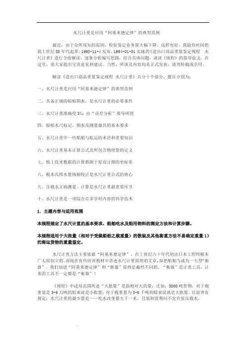 解读水尺计重标准