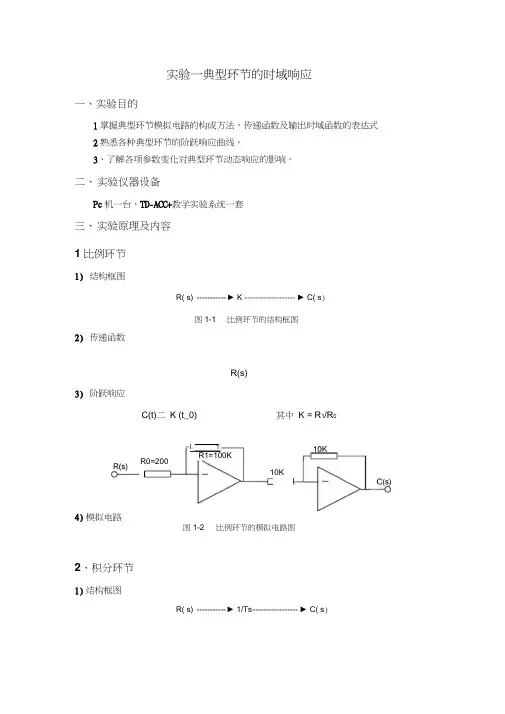 典型环节的时域响应