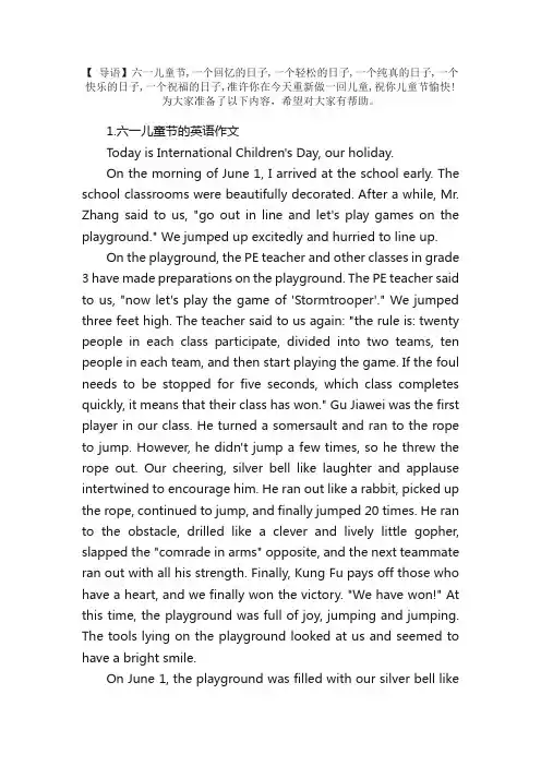 六一儿童节的英语作文精选10篇