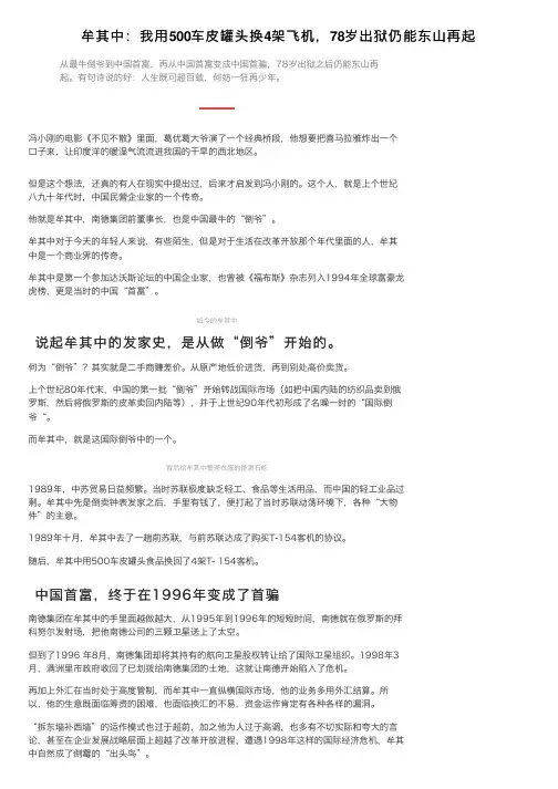 牟其中：我用500车皮罐头换4架飞机，78岁出狱仍能东山再起
