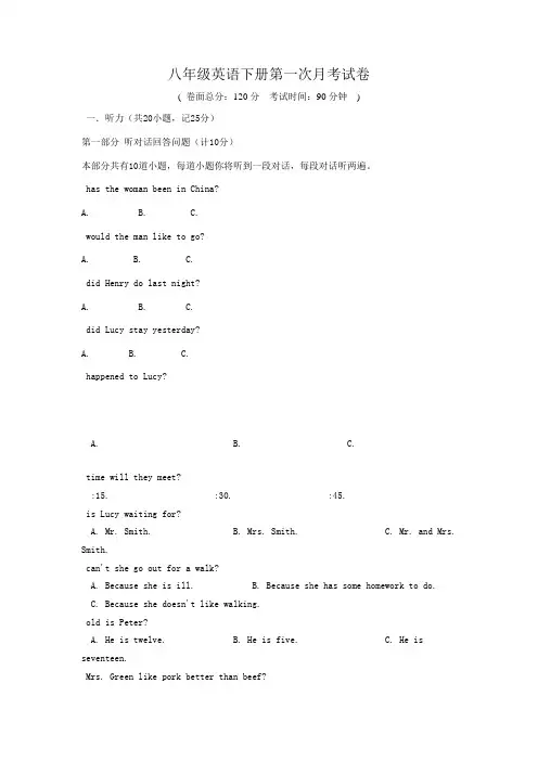 人教版八年级英语下册第一次考试题及答案
