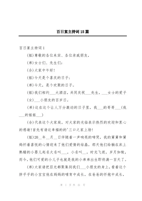 百日宴主持词15篇