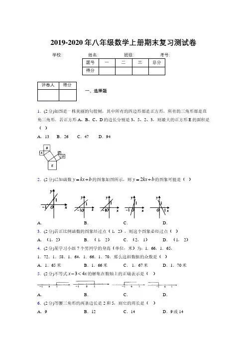 浙教版八年级数学上册期末复习试卷 (1486).pdf