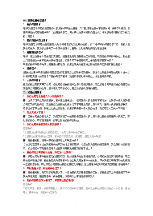 续期话术--参考