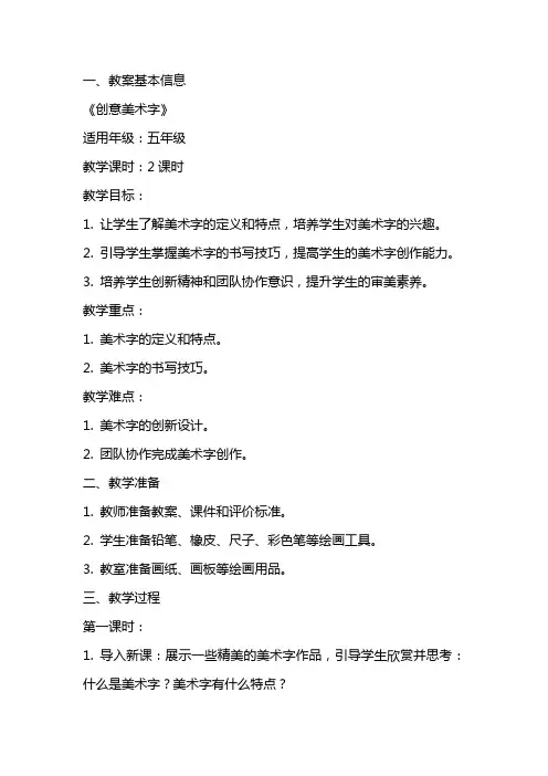 《创意美术字》教案