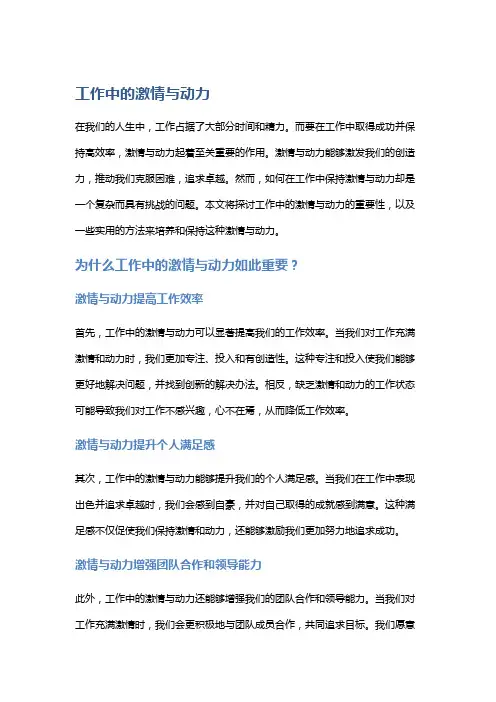 工作中的激情与动力