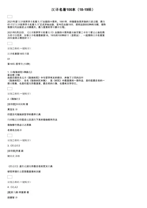 汉译名著100本（18-19辑）