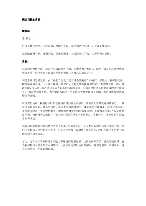 蝶恋花柳永赏析