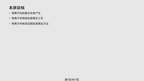 等离子制备技术PPT课件