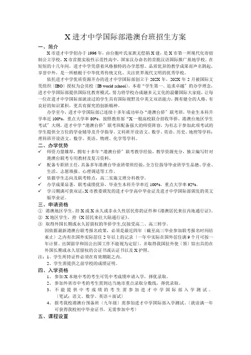 上海进才中学国际部港澳台班招生方案