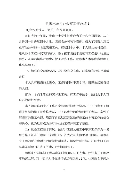 最新自来水公司办公室工作总结5篇2020