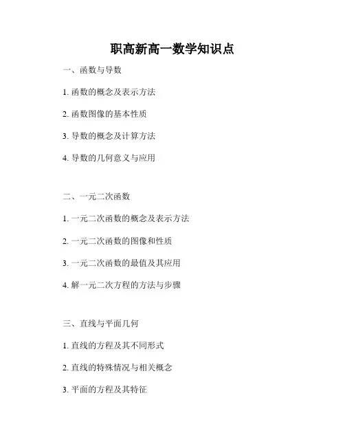 职高新高一数学知识点