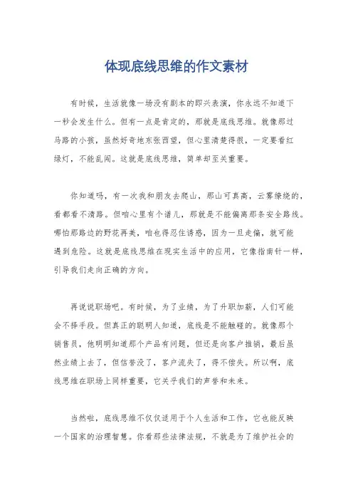 体现底线思维的作文素材