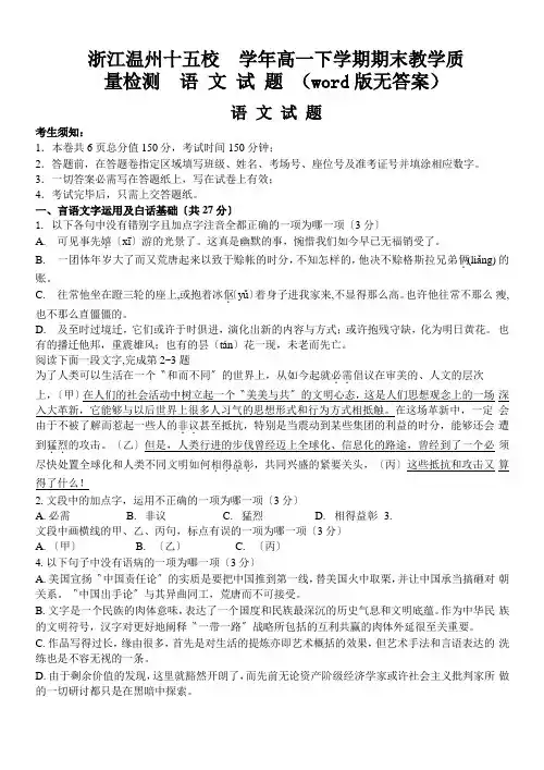 浙江温州十五校  学年高一下学期期末教学质量检测  语 文 试 题 (word版无答案)