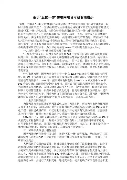 基于“五位一体”的电网项目可研管理提升