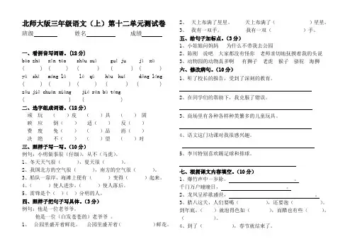 三年级上册第十二单元测试卷